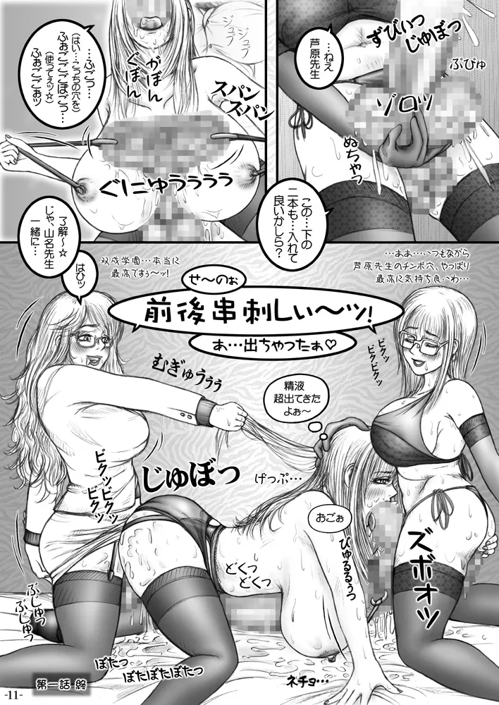 召しませ! ふたなりお姉さんズ☆ - page12