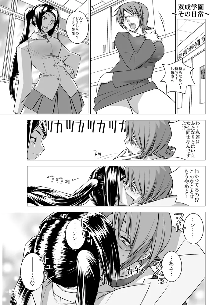 召しませ! ふたなりお姉さんズ☆ - page16