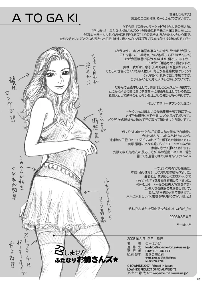 召しませ! ふたなりお姉さんズ☆ - page21