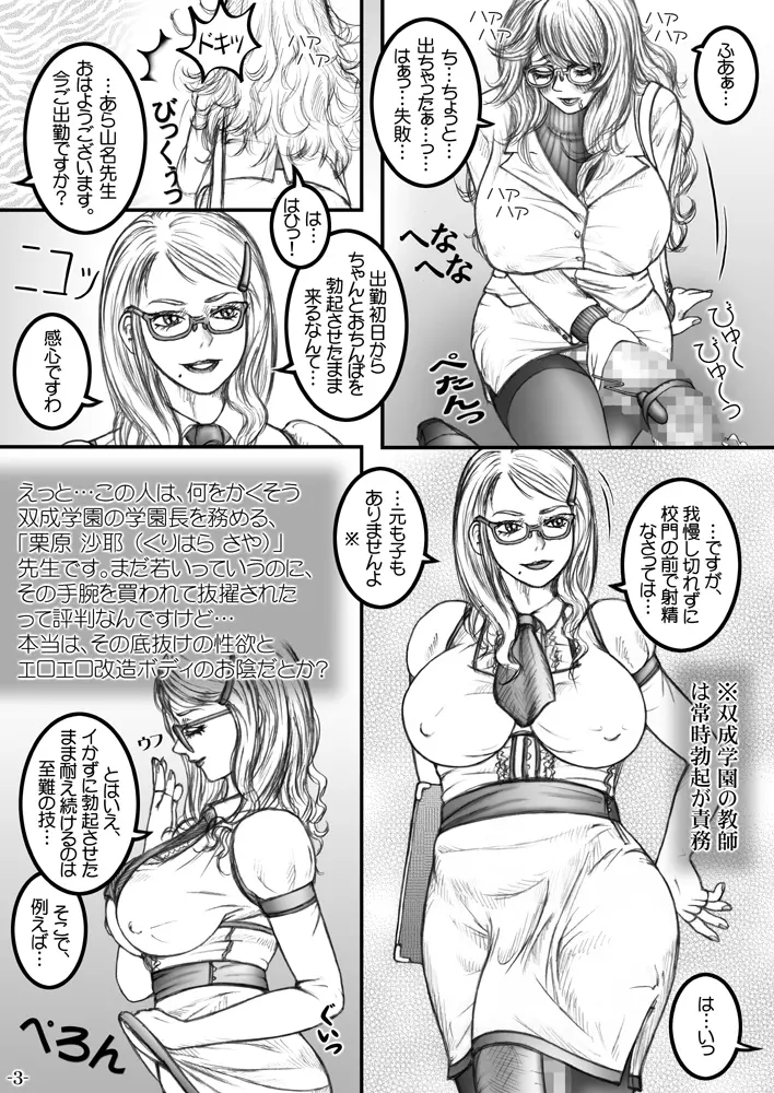 召しませ! ふたなりお姉さんズ☆ - page4