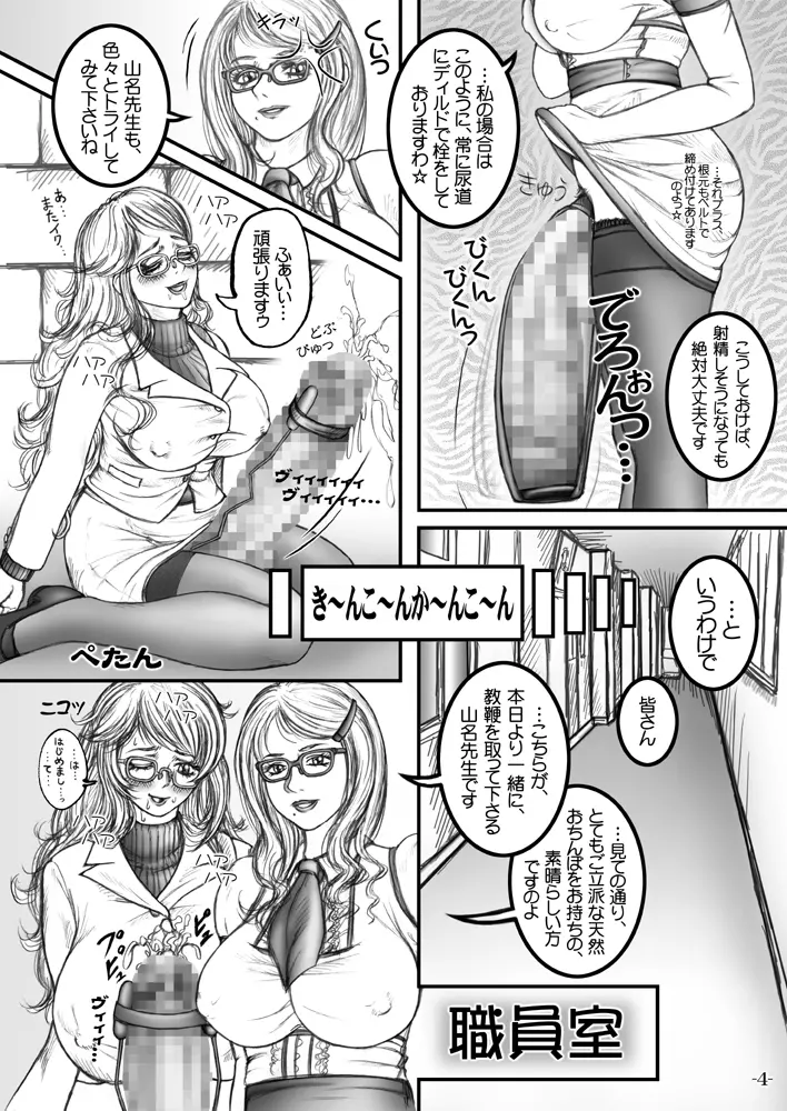 召しませ! ふたなりお姉さんズ☆ - page5