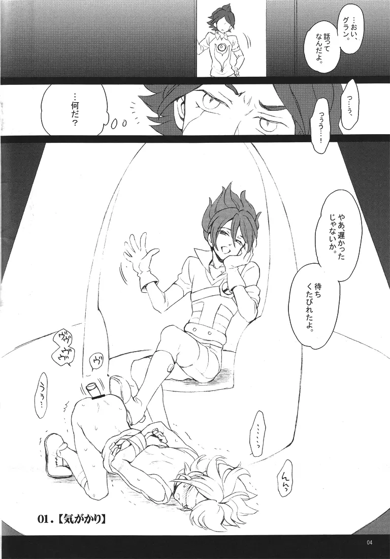 子どものための美しい国 - page3