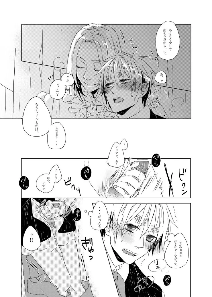Hide and Seek ~Behind the curtain~ [WEB再録] - page10