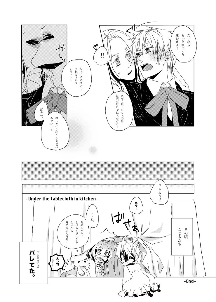 Hide and Seek ~Behind the curtain~ [WEB再録] - page11