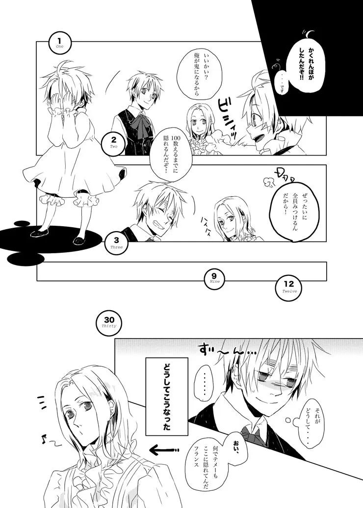 Hide and Seek ~Behind the curtain~ [WEB再録] - page3