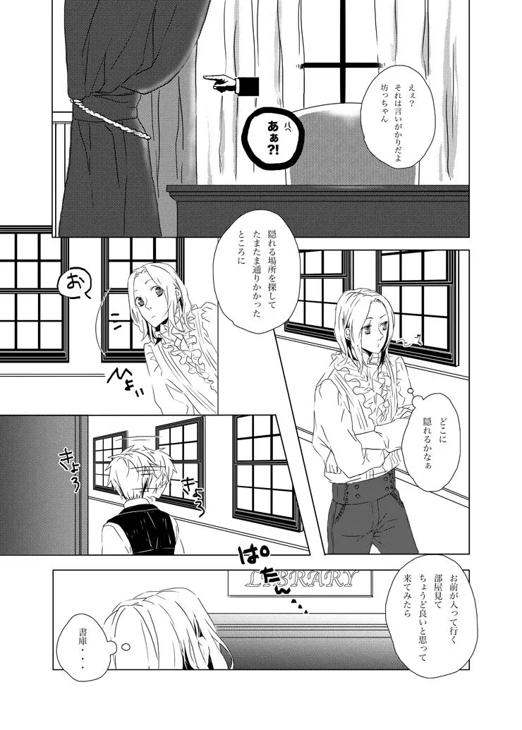 Hide and Seek ~Behind the curtain~ [WEB再録] - page4