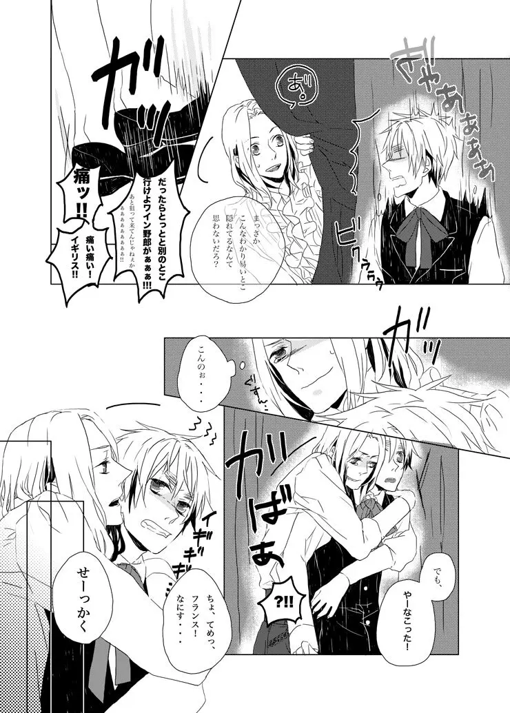 Hide and Seek ~Behind the curtain~ [WEB再録] - page5
