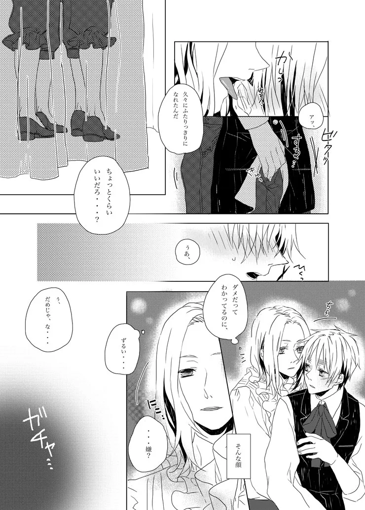 Hide and Seek ~Behind the curtain~ [WEB再録] - page6
