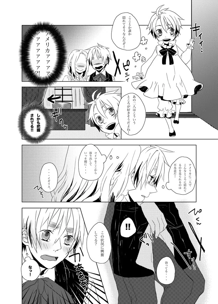 Hide and Seek ~Behind the curtain~ [WEB再録] - page7