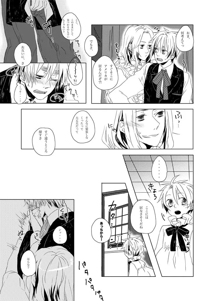 Hide and Seek ~Behind the curtain~ [WEB再録] - page8