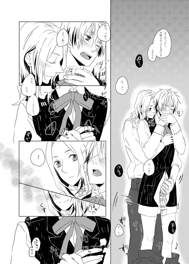 Hide and Seek ~Behind the curtain~ [WEB再録] - page9