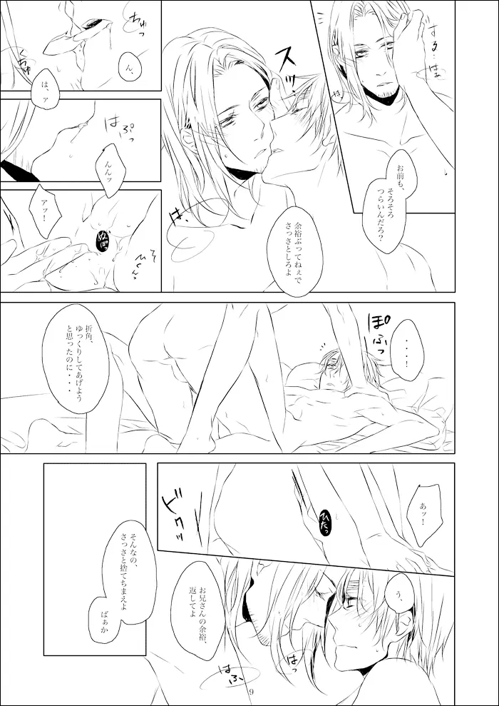 vita sexualis [WEB再録] - page10