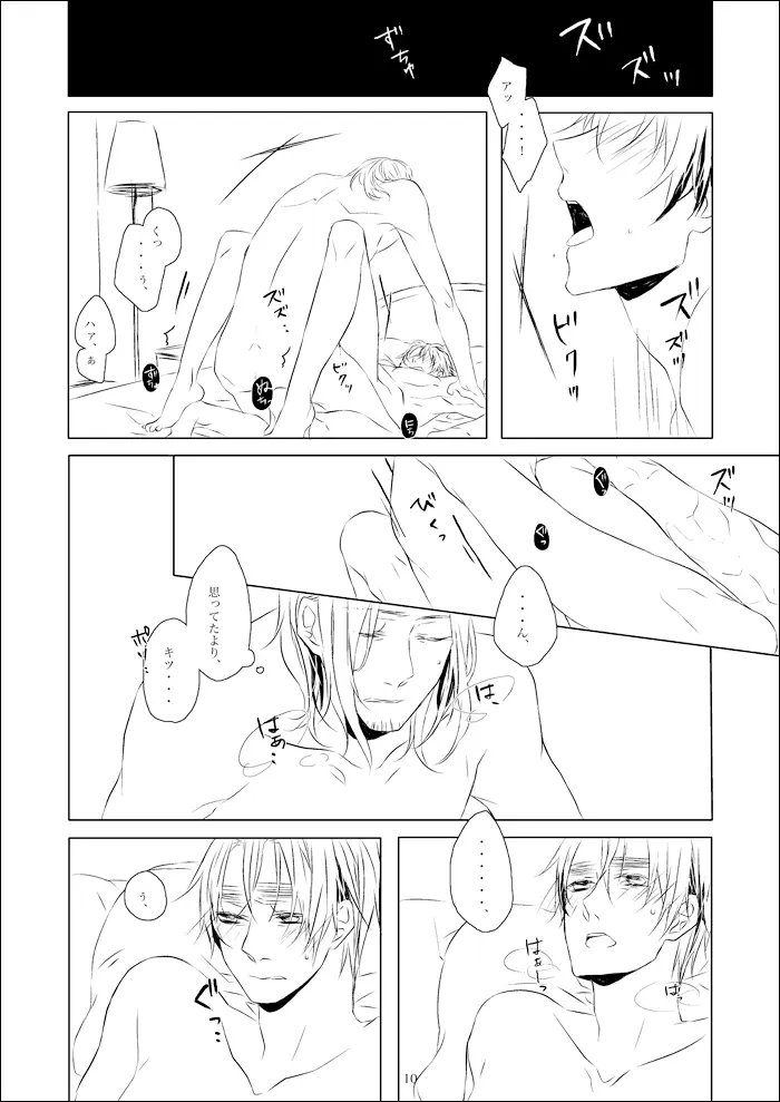 vita sexualis [WEB再録] - page11