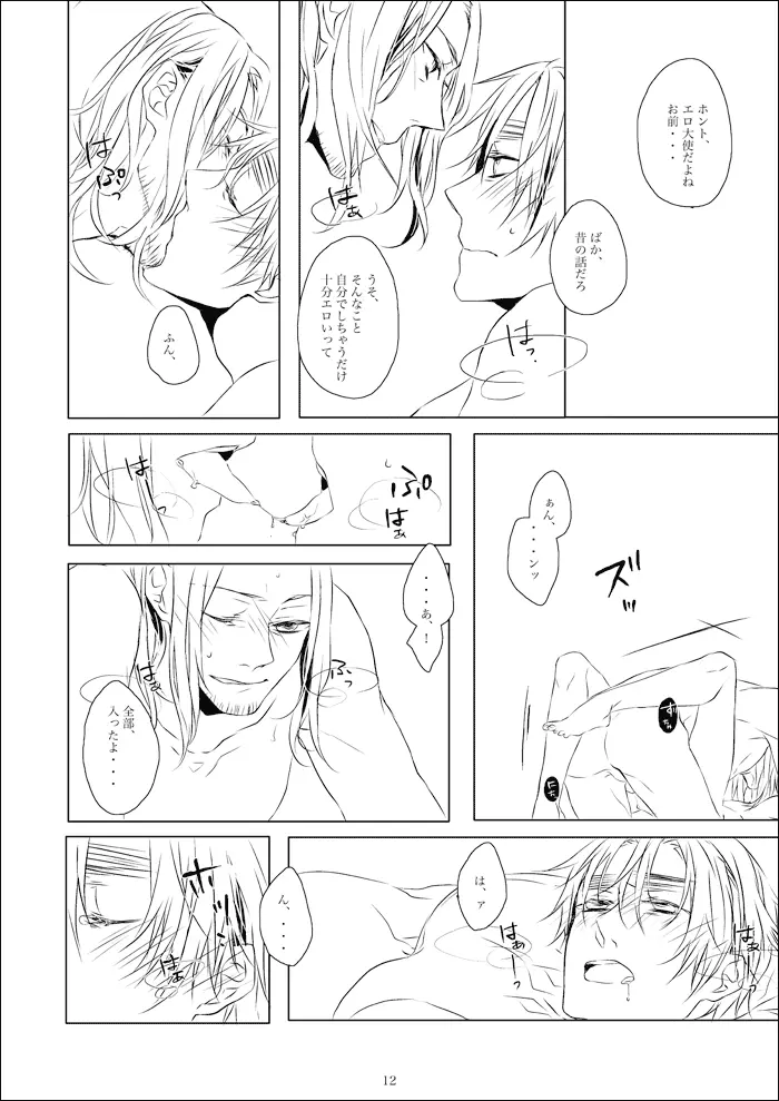 vita sexualis [WEB再録] - page13