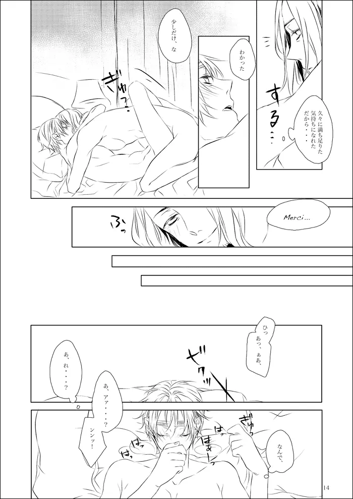 vita sexualis [WEB再録] - page15