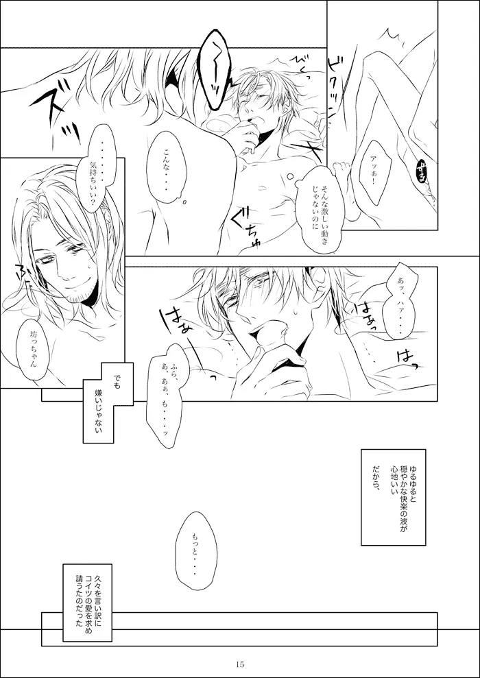 vita sexualis [WEB再録] - page16
