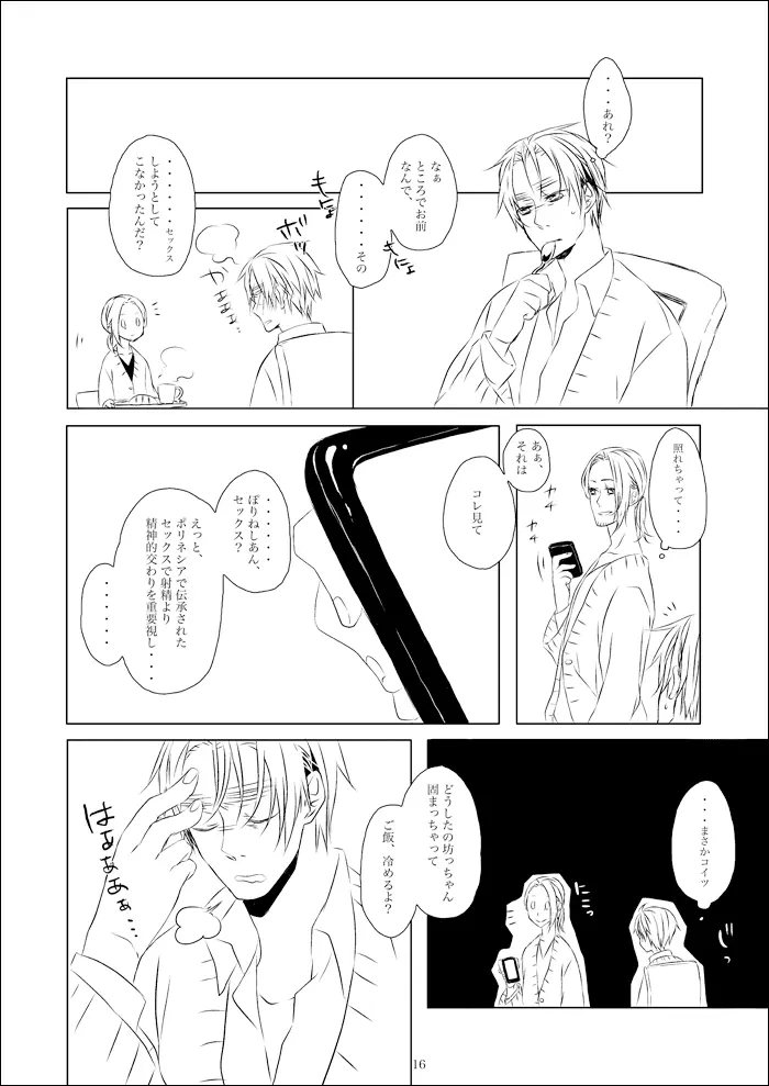 vita sexualis [WEB再録] - page17