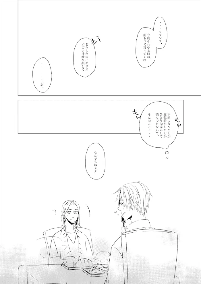 vita sexualis [WEB再録] - page18