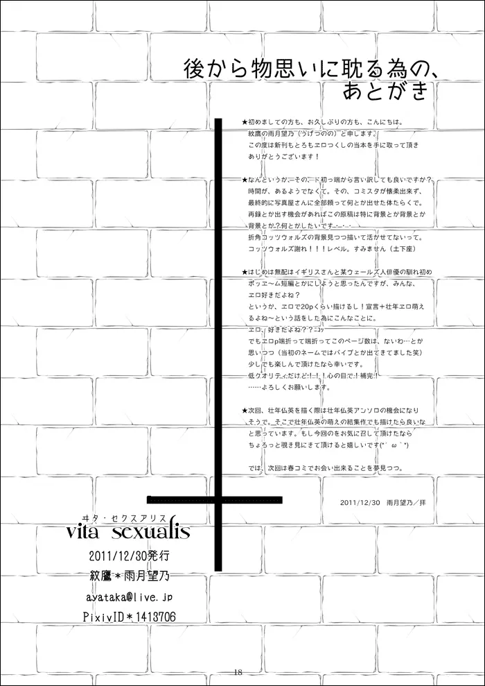 vita sexualis [WEB再録] - page19