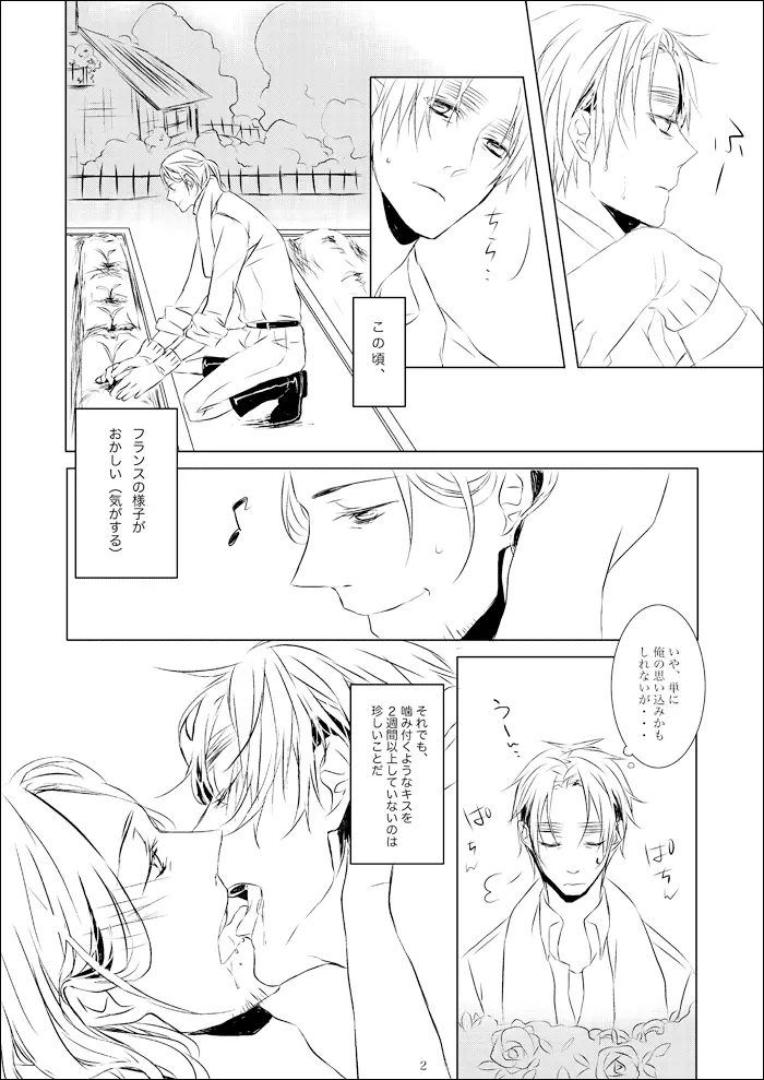 vita sexualis [WEB再録] - page3