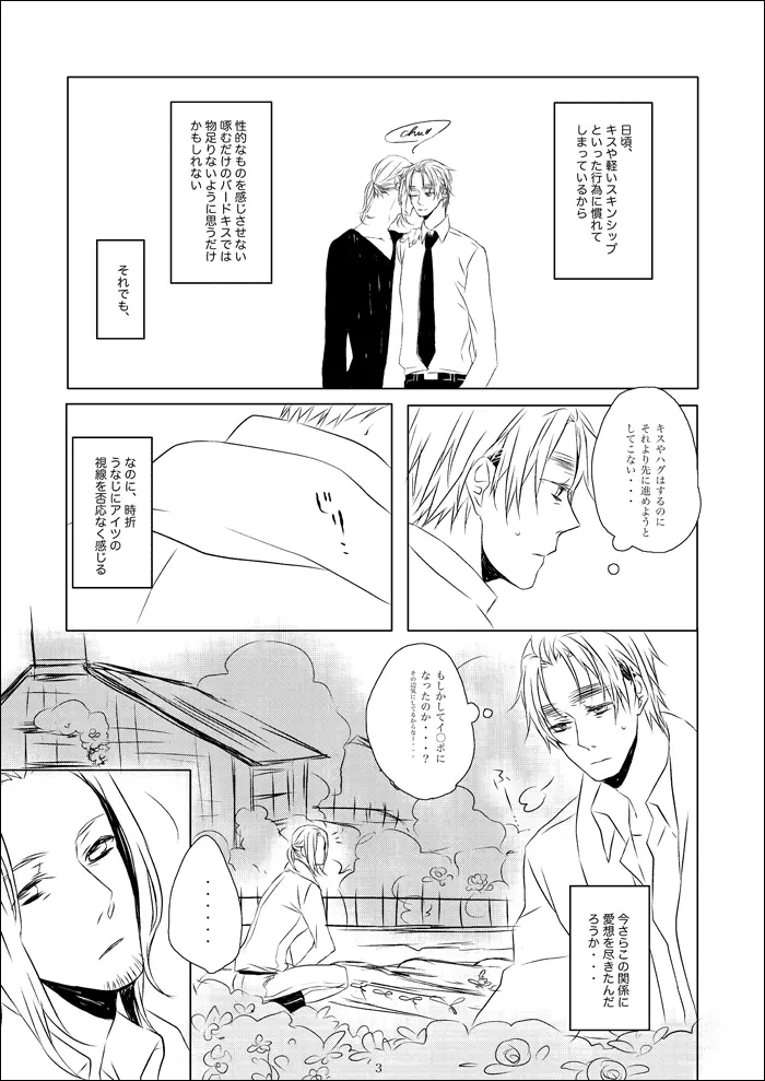 vita sexualis [WEB再録] - page4