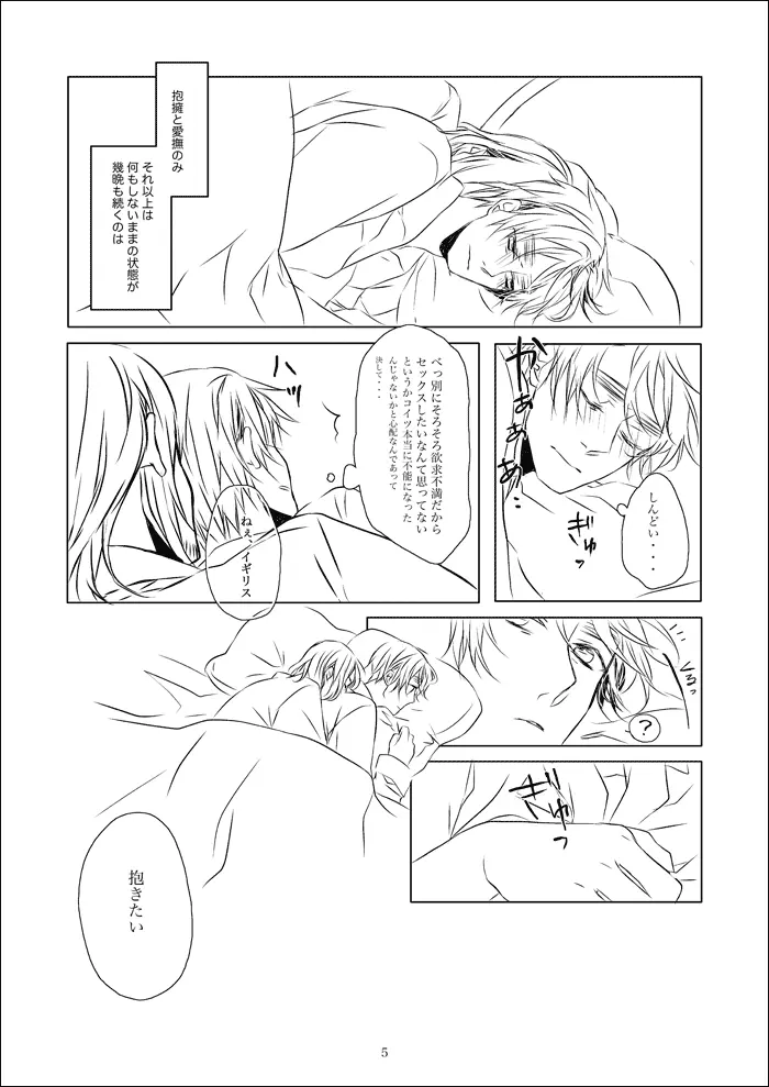 vita sexualis [WEB再録] - page6