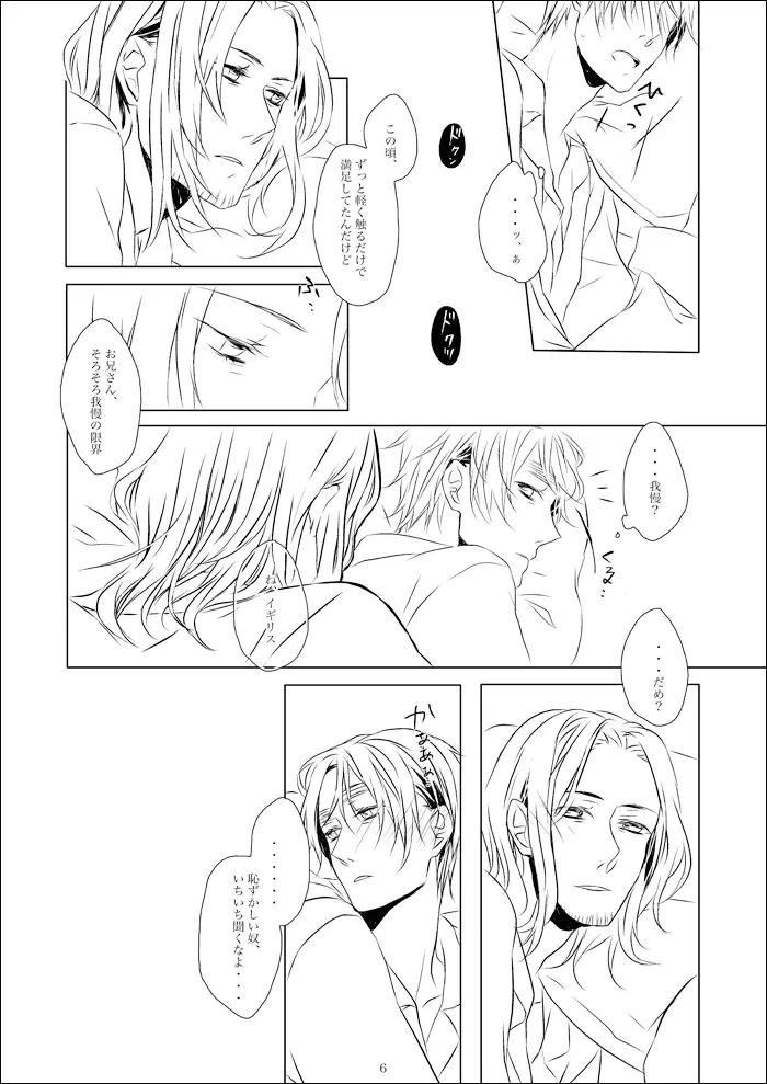 vita sexualis [WEB再録] - page7