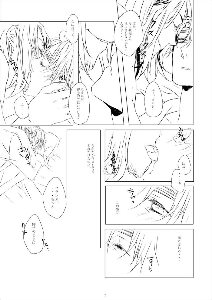 vita sexualis [WEB再録] - page8