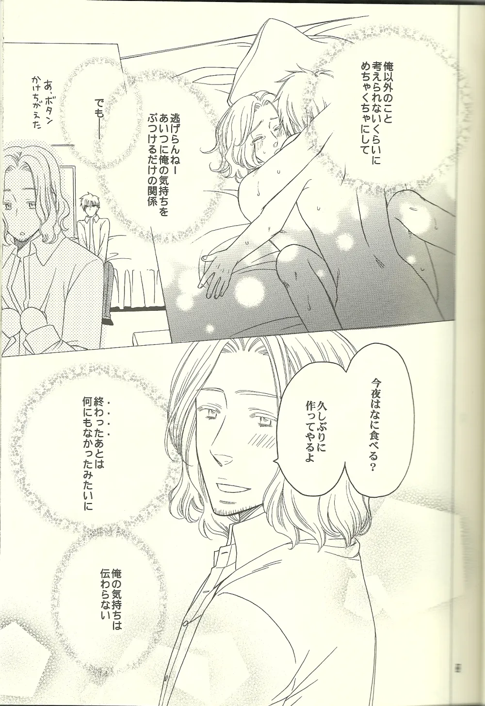 巴里の黒猫 - page10