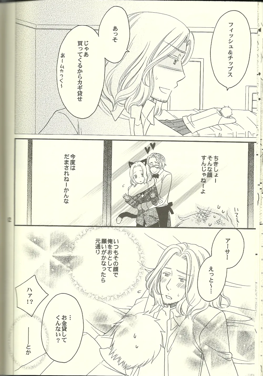 巴里の黒猫 - page11
