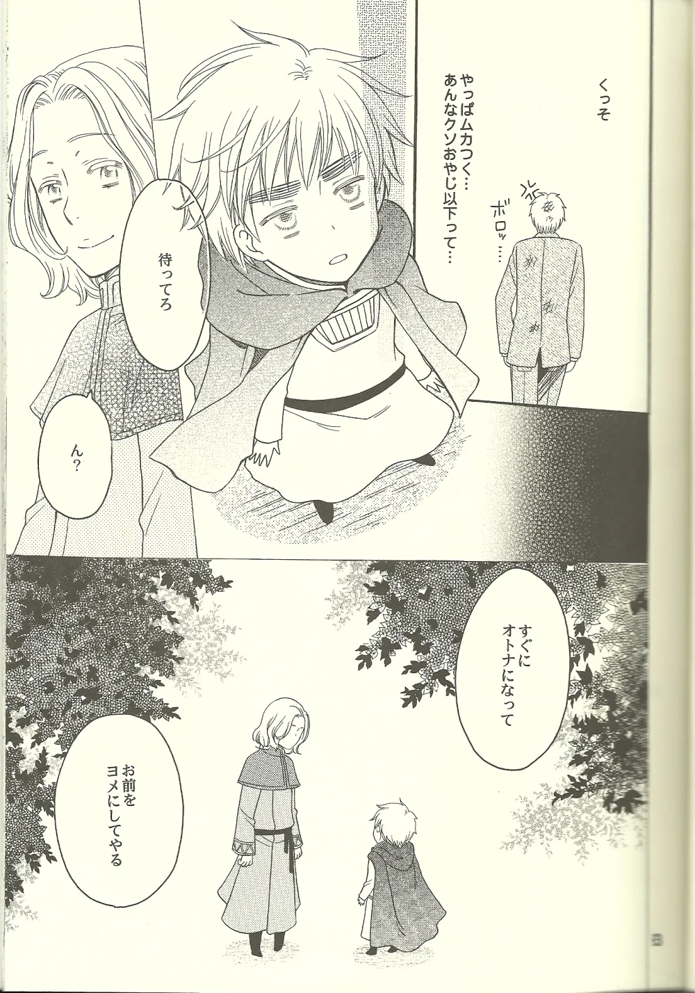 巴里の黒猫 - page12