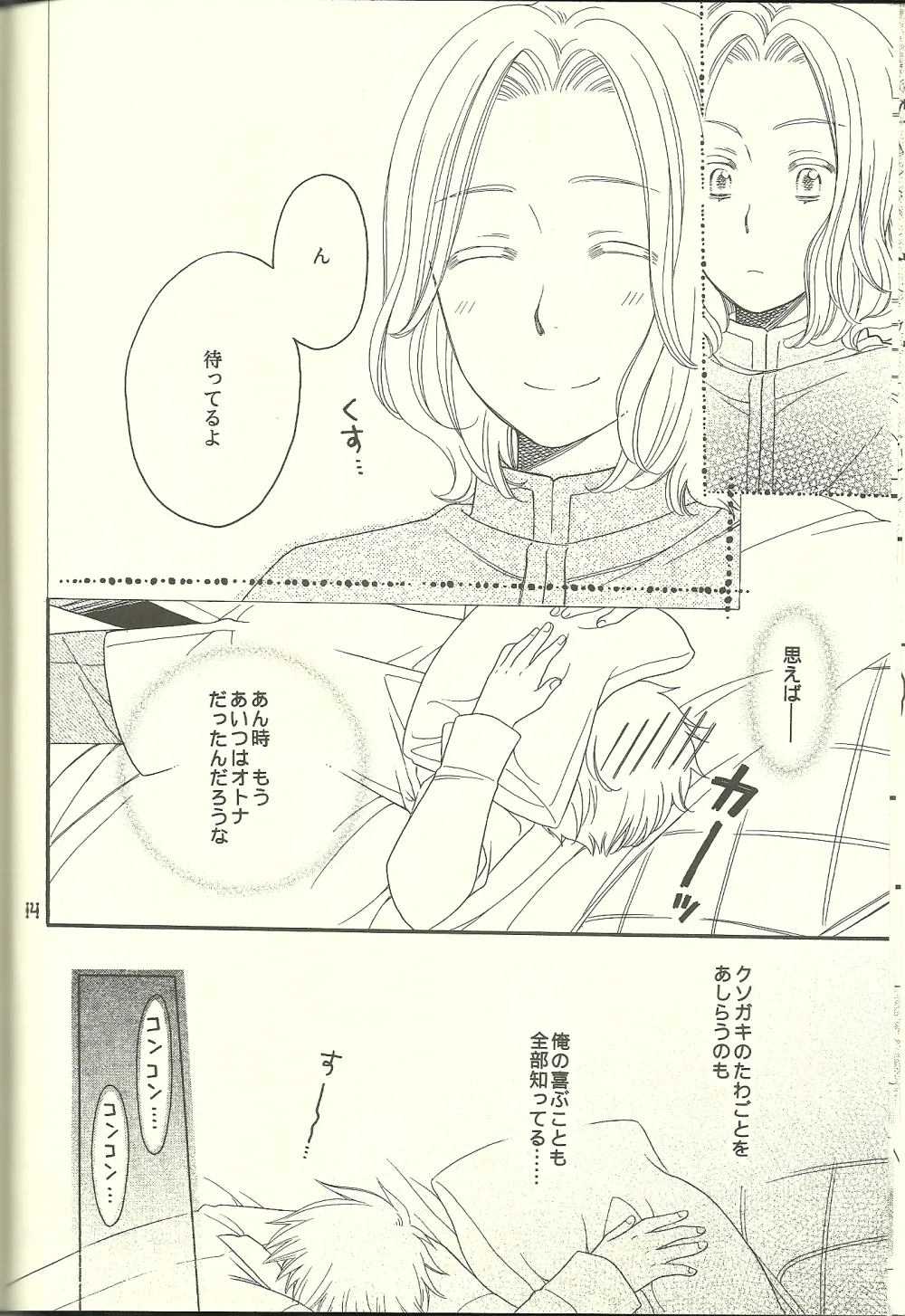 巴里の黒猫 - page13