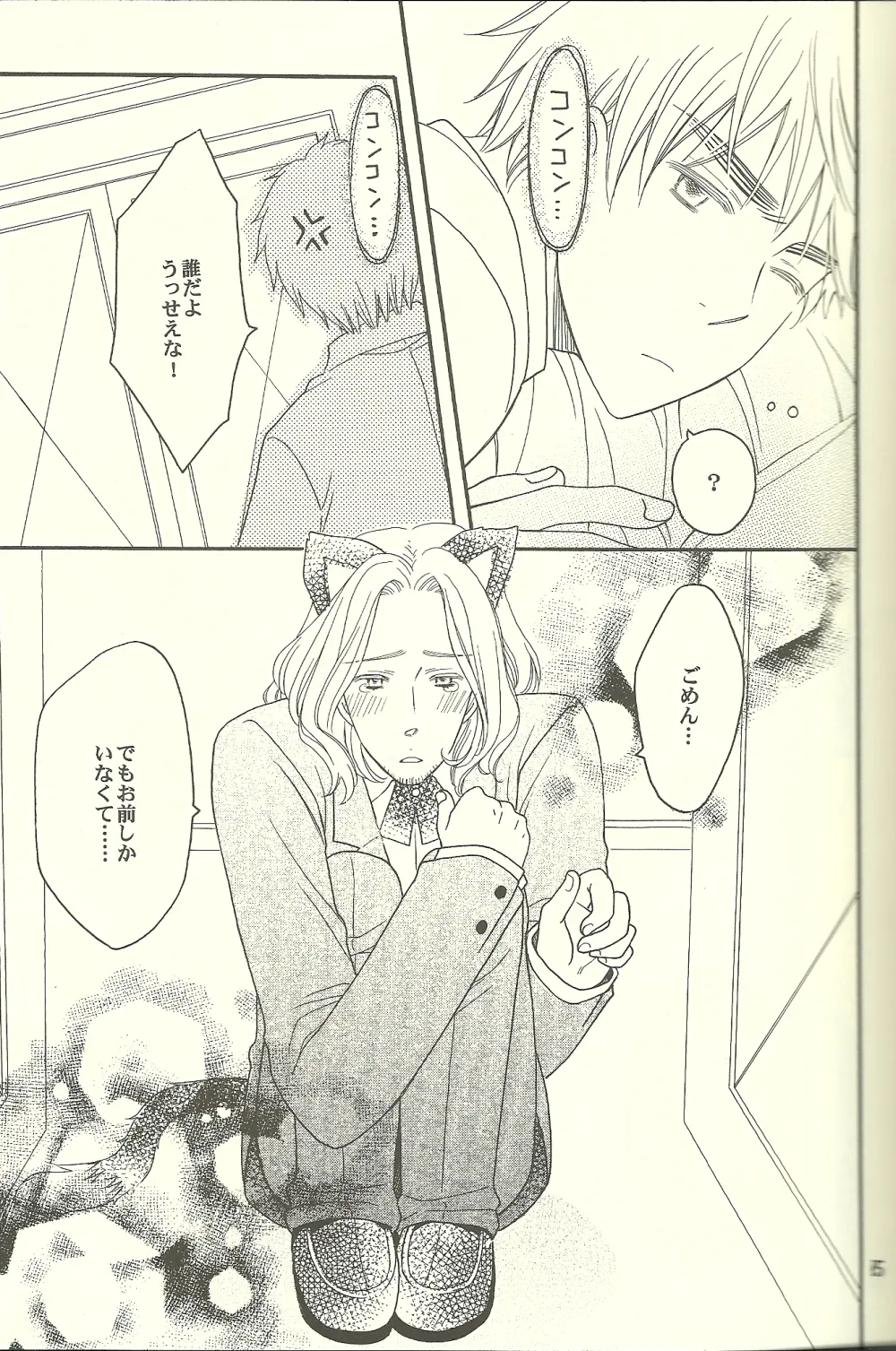 巴里の黒猫 - page14