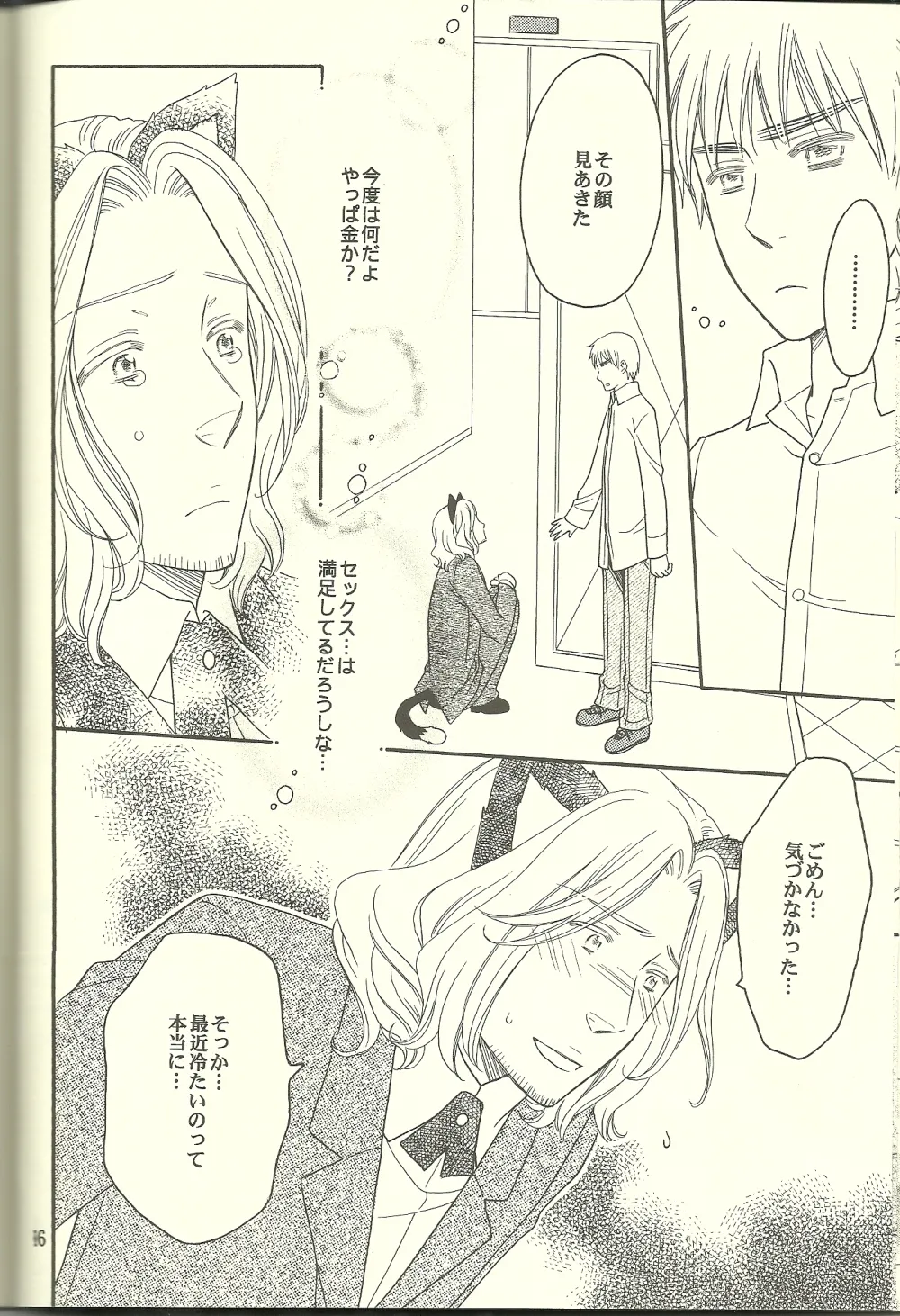 巴里の黒猫 - page15
