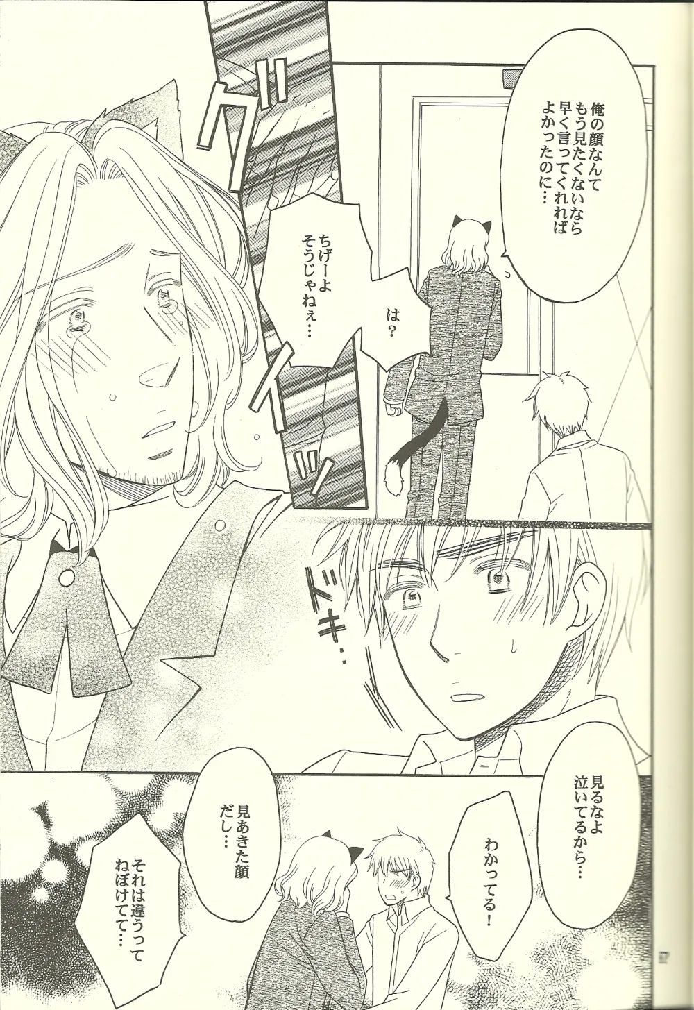 巴里の黒猫 - page16