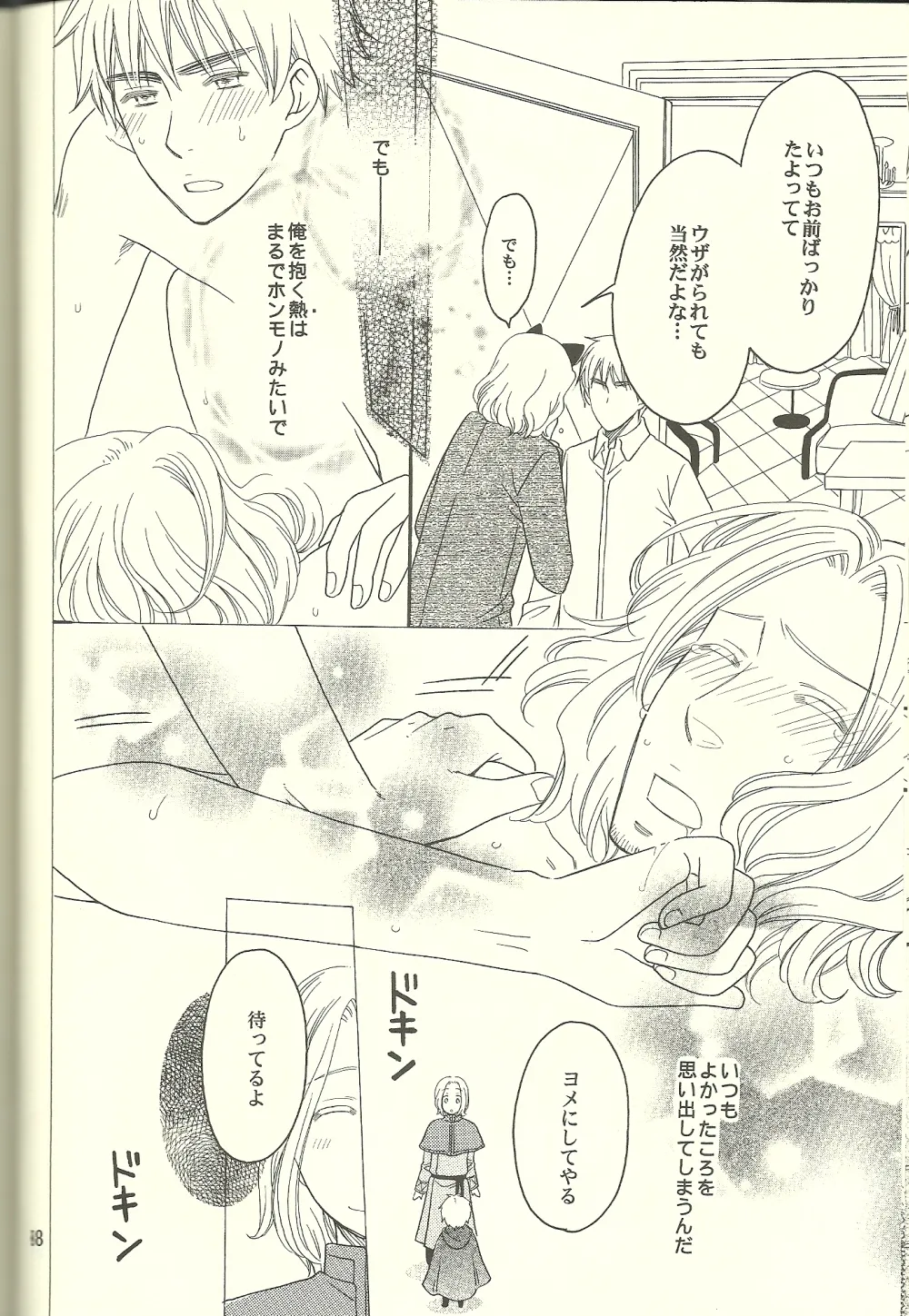 巴里の黒猫 - page17
