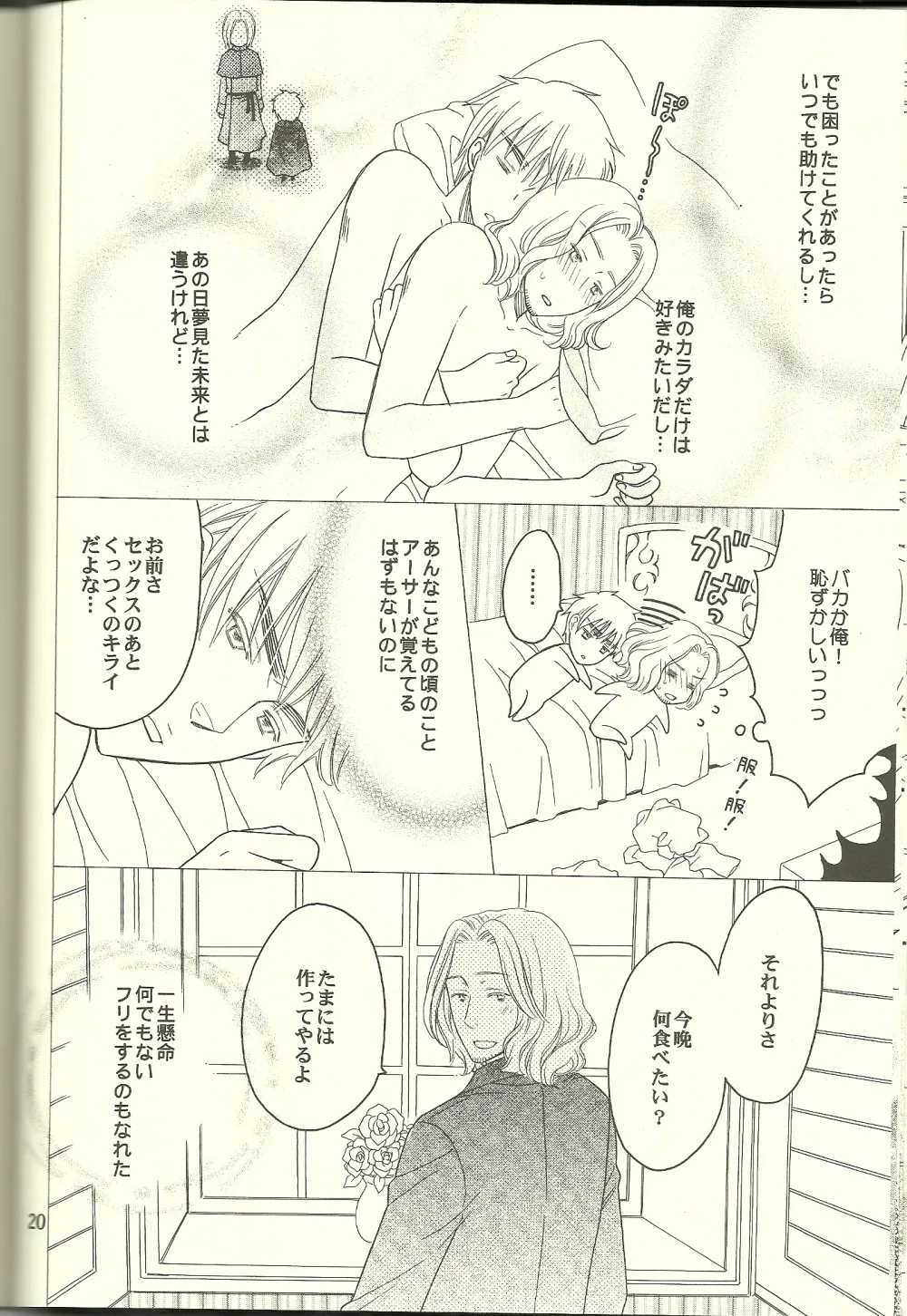 巴里の黒猫 - page19