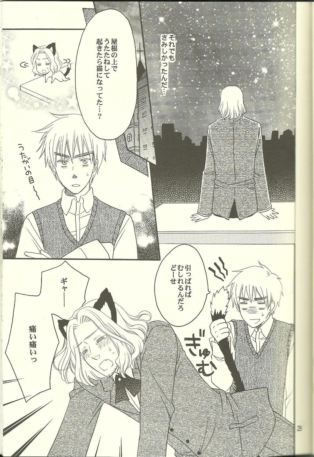 巴里の黒猫 - page20