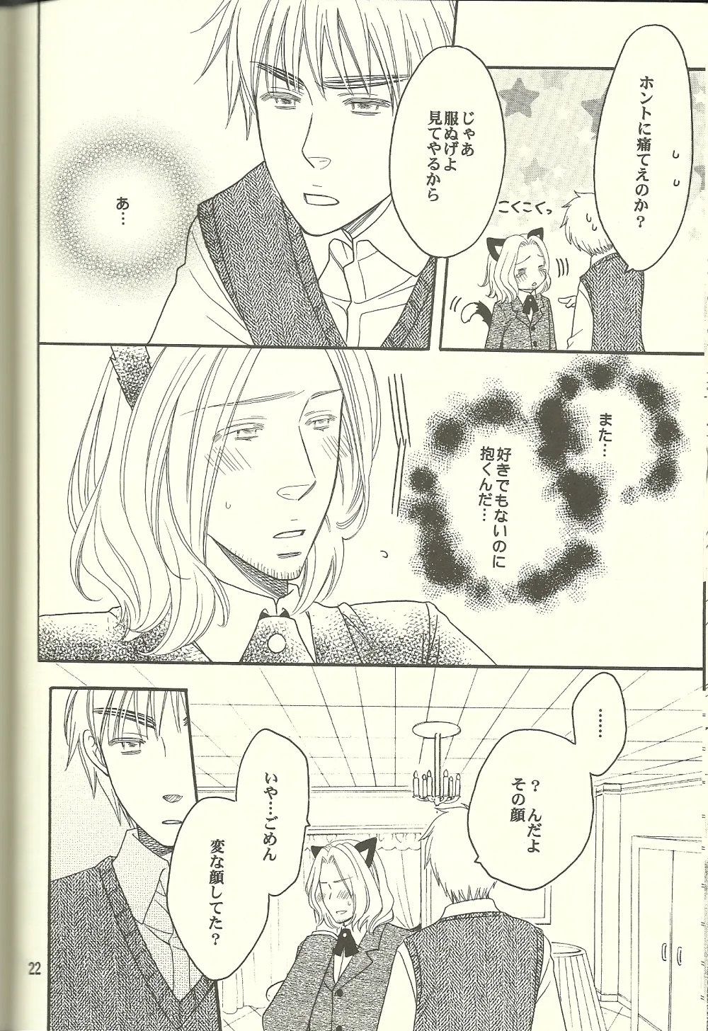 巴里の黒猫 - page21