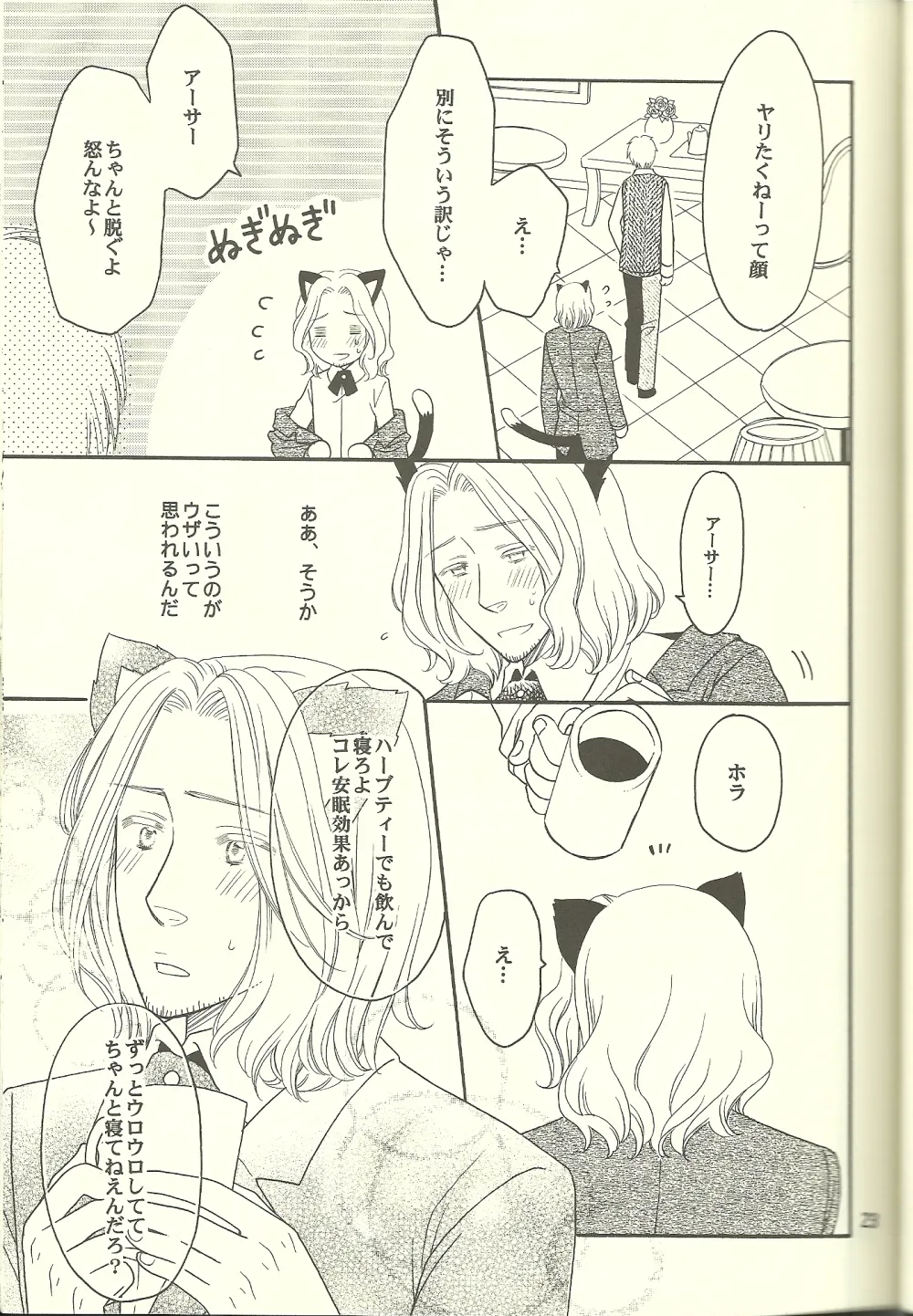 巴里の黒猫 - page22