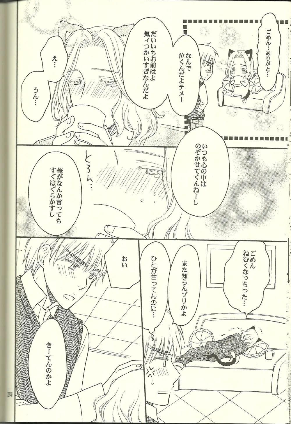 巴里の黒猫 - page23