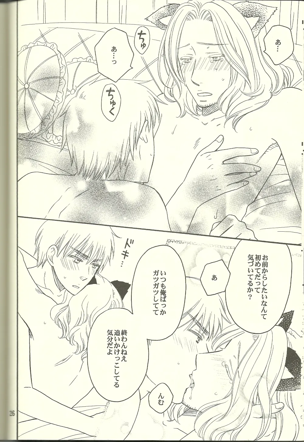 巴里の黒猫 - page25