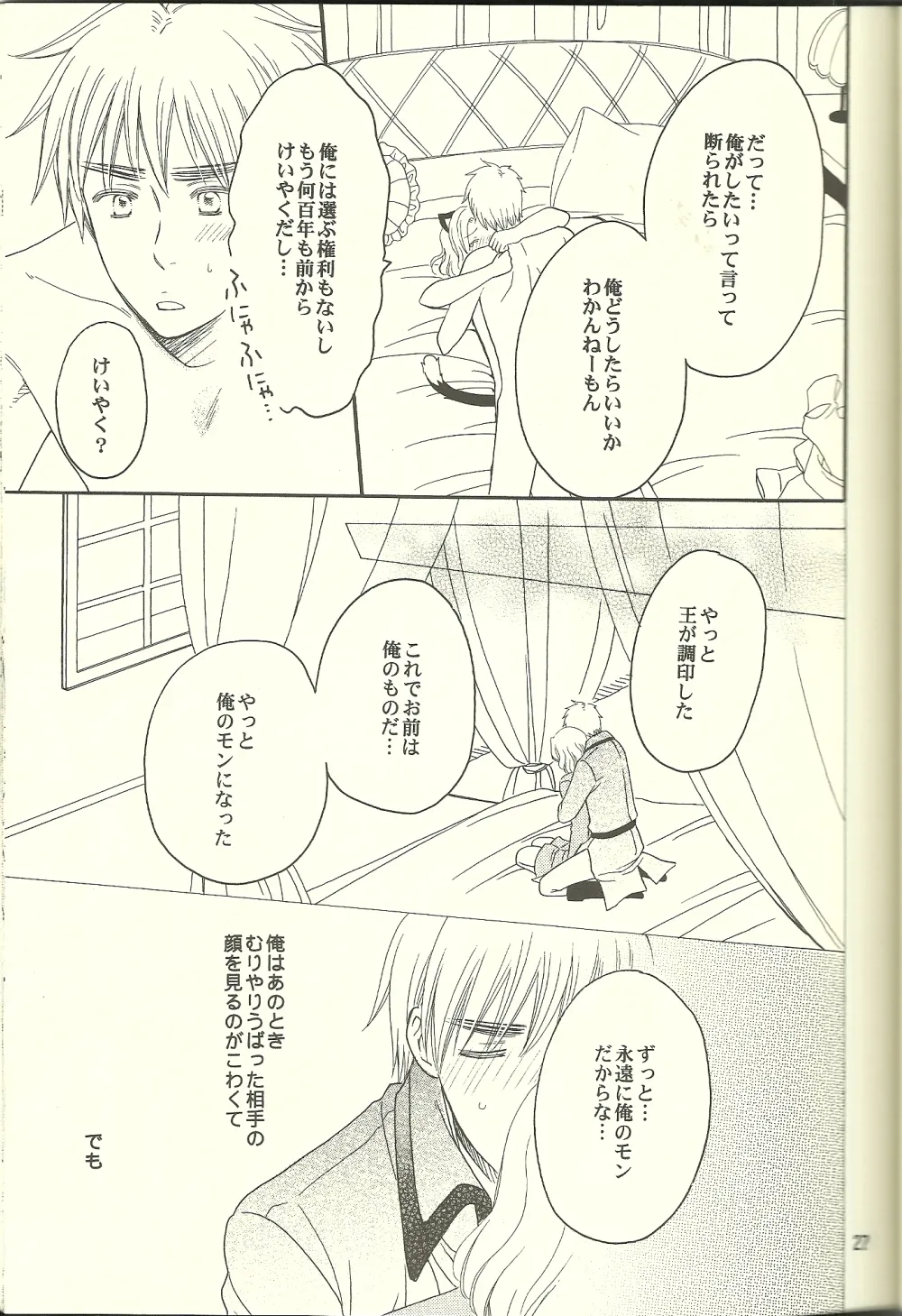 巴里の黒猫 - page26