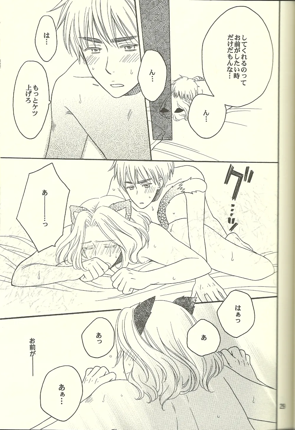 巴里の黒猫 - page28