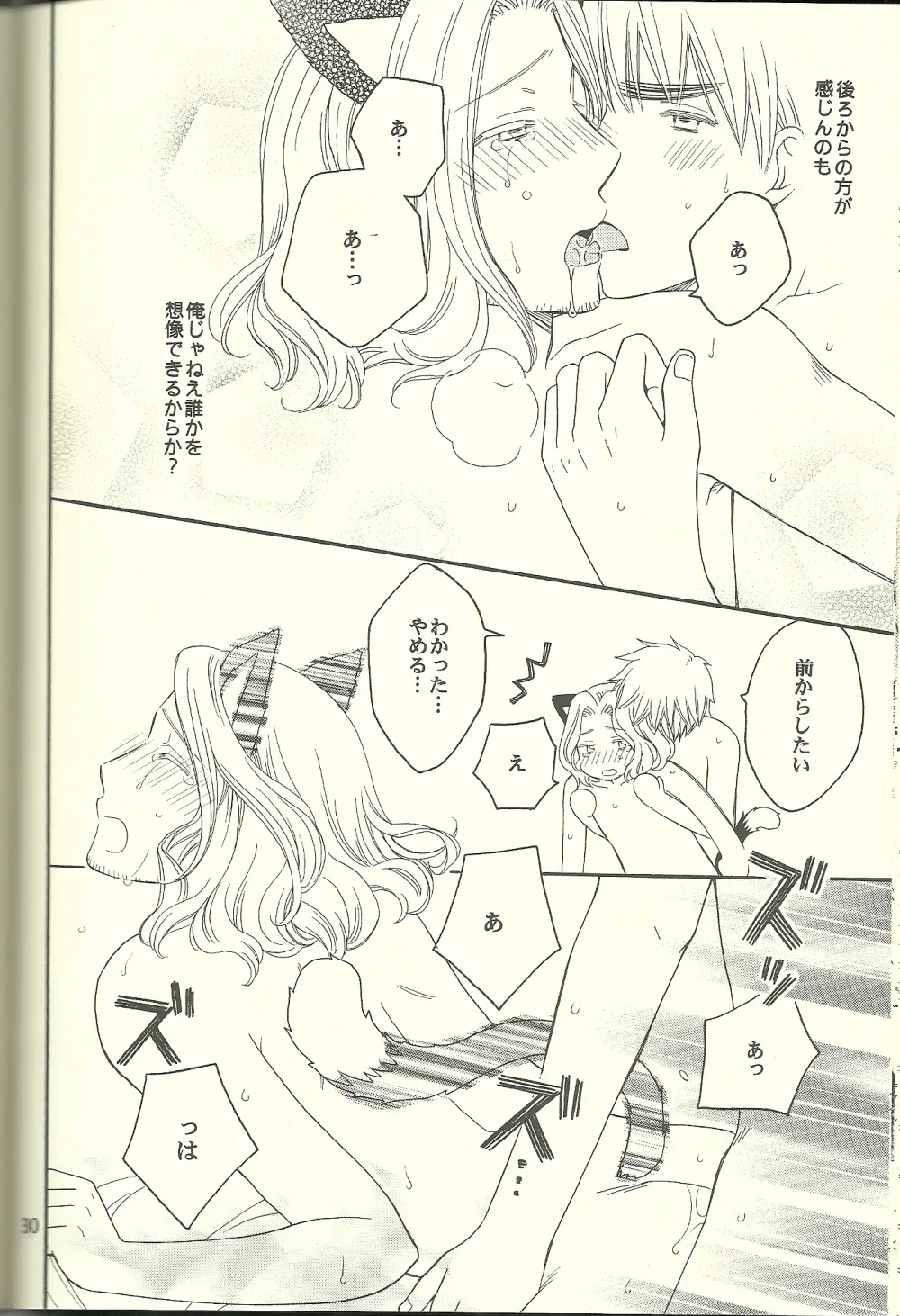 巴里の黒猫 - page29