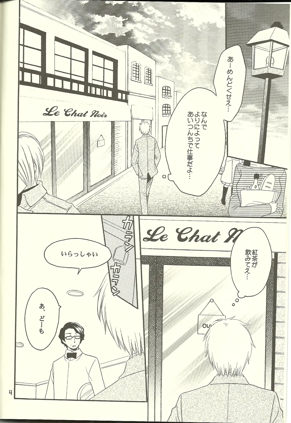 巴里の黒猫 - page3
