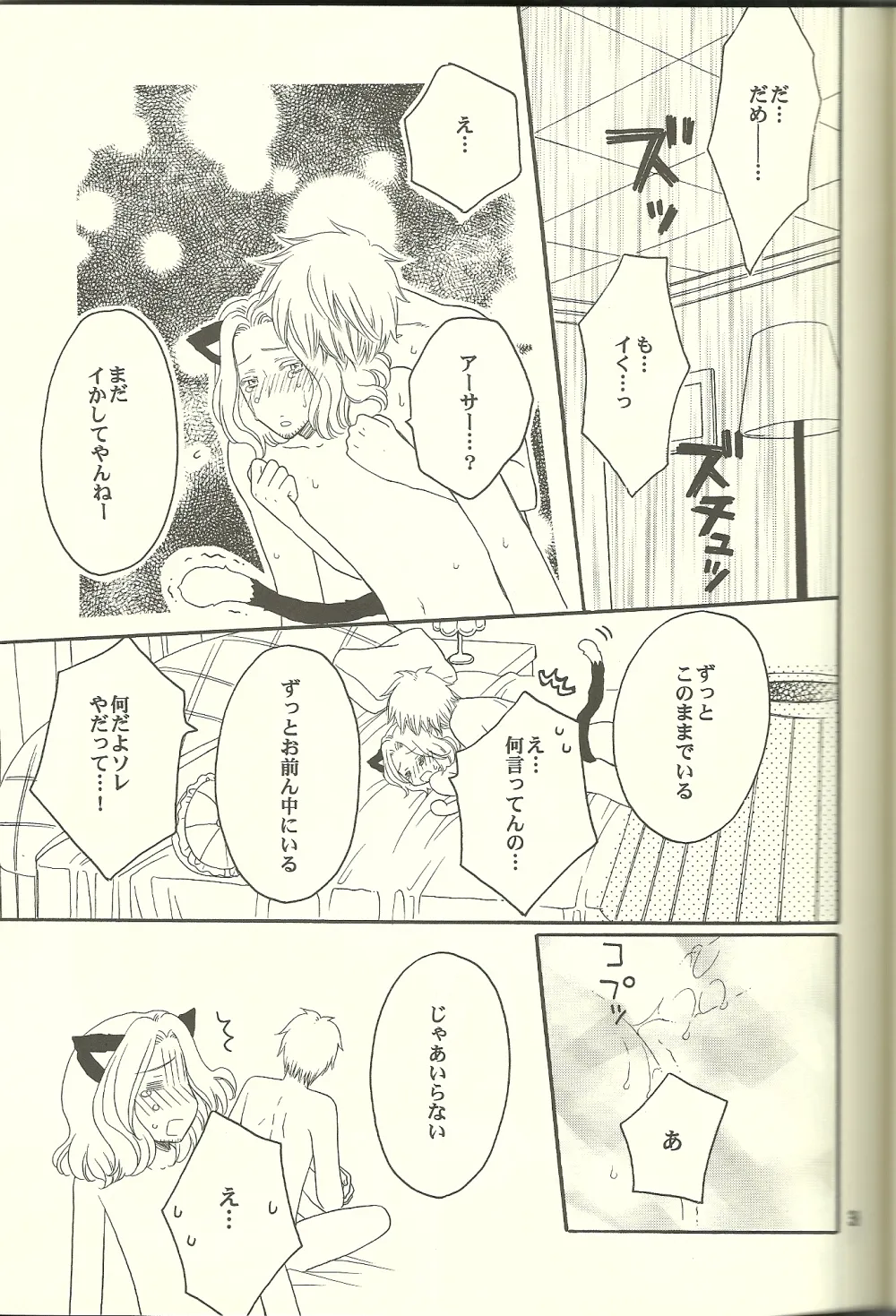 巴里の黒猫 - page30