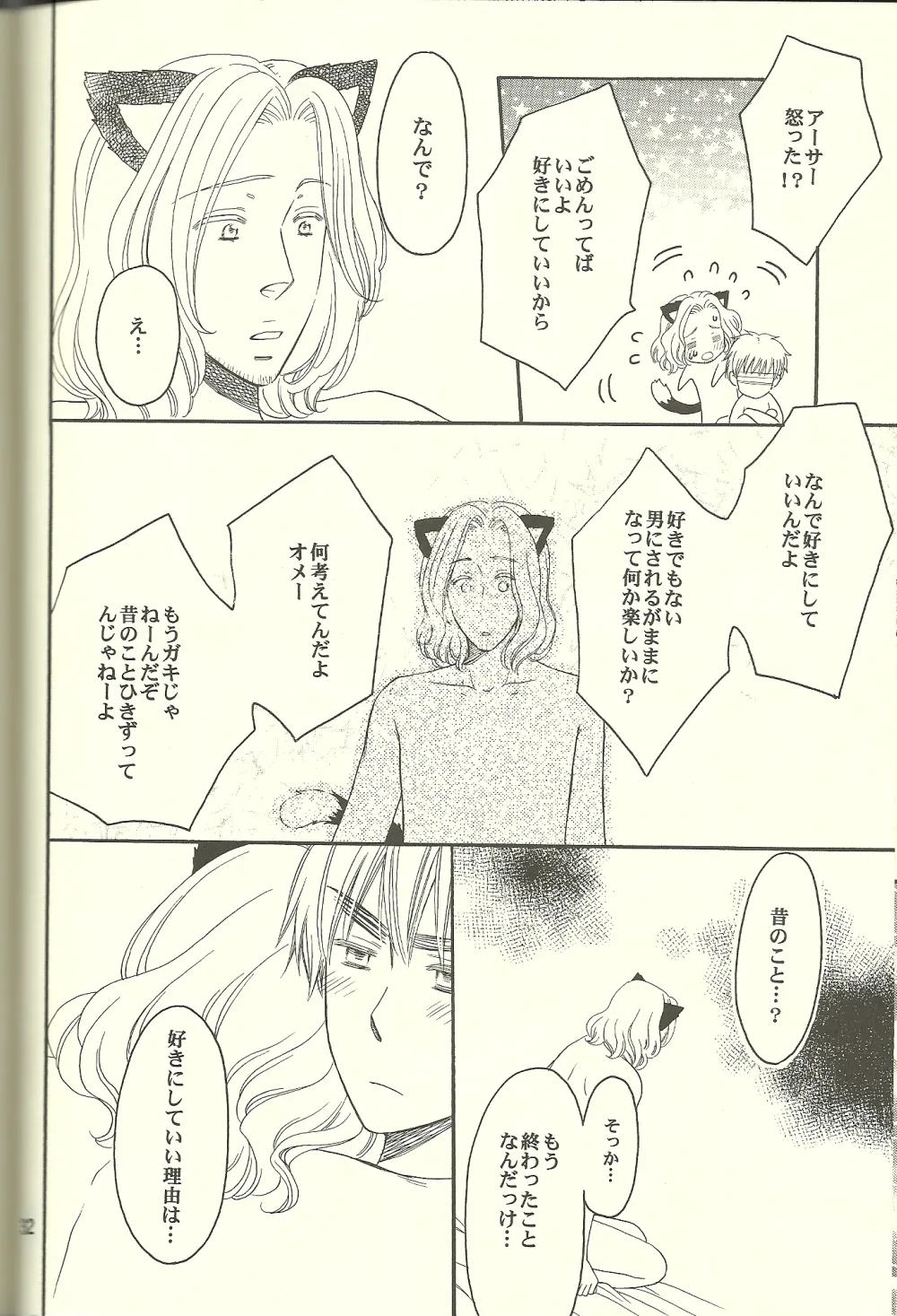 巴里の黒猫 - page31