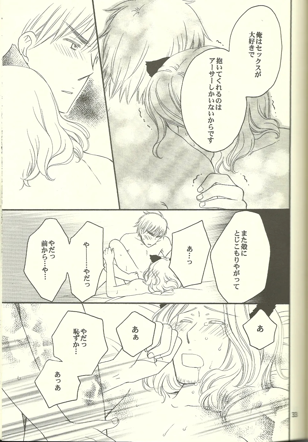 巴里の黒猫 - page32