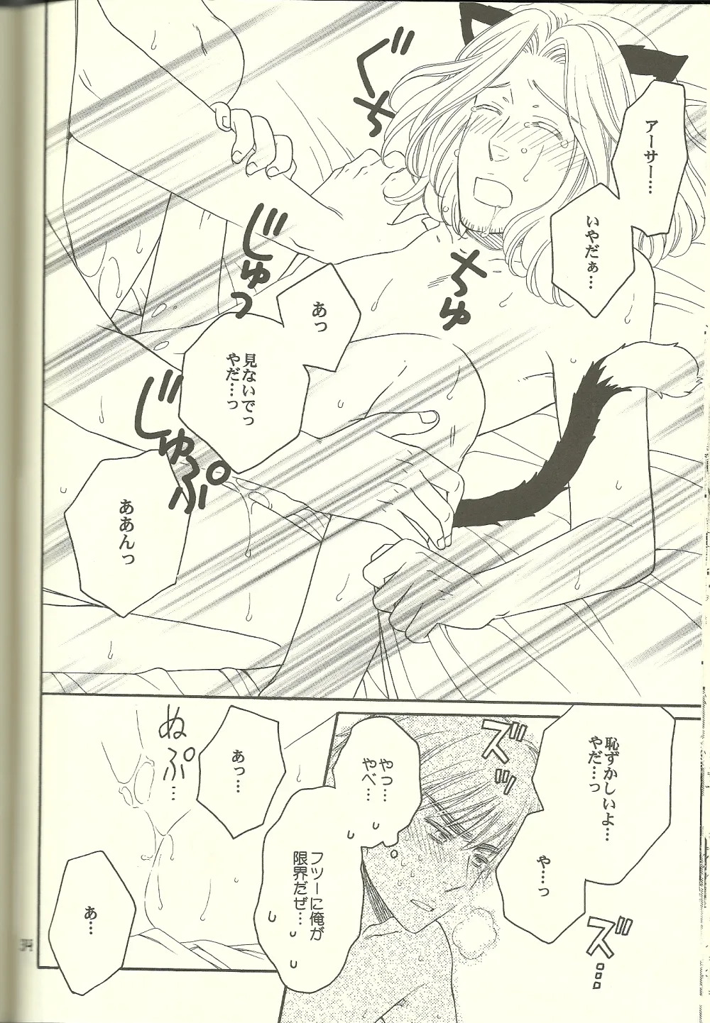 巴里の黒猫 - page33